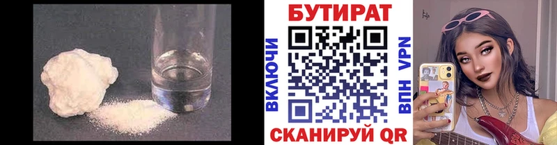 БУТИРАТ вода  Купить  Скопин 